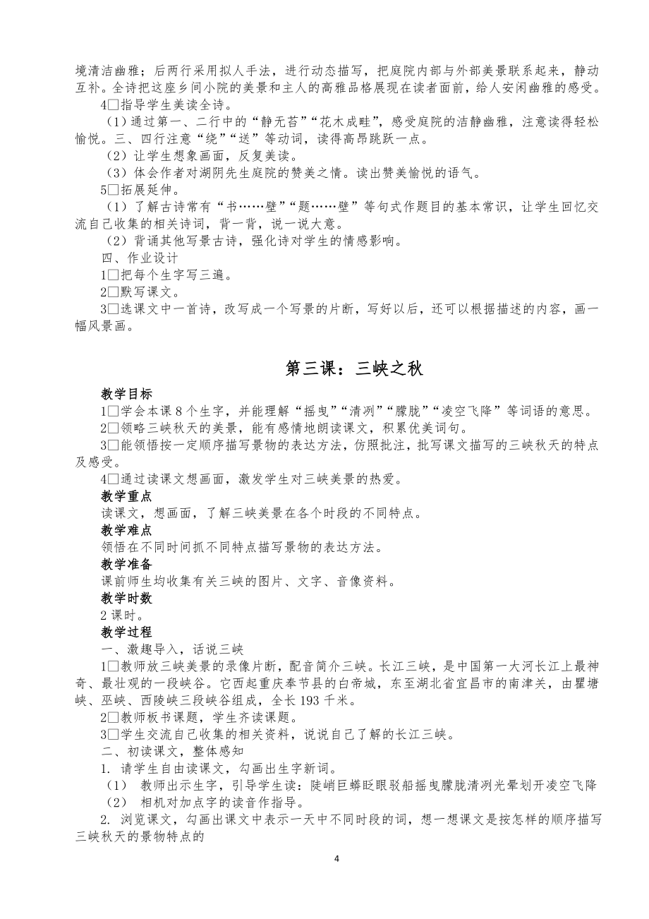 西师版五年级语文下册教案134页毕设论文.doc_第4页