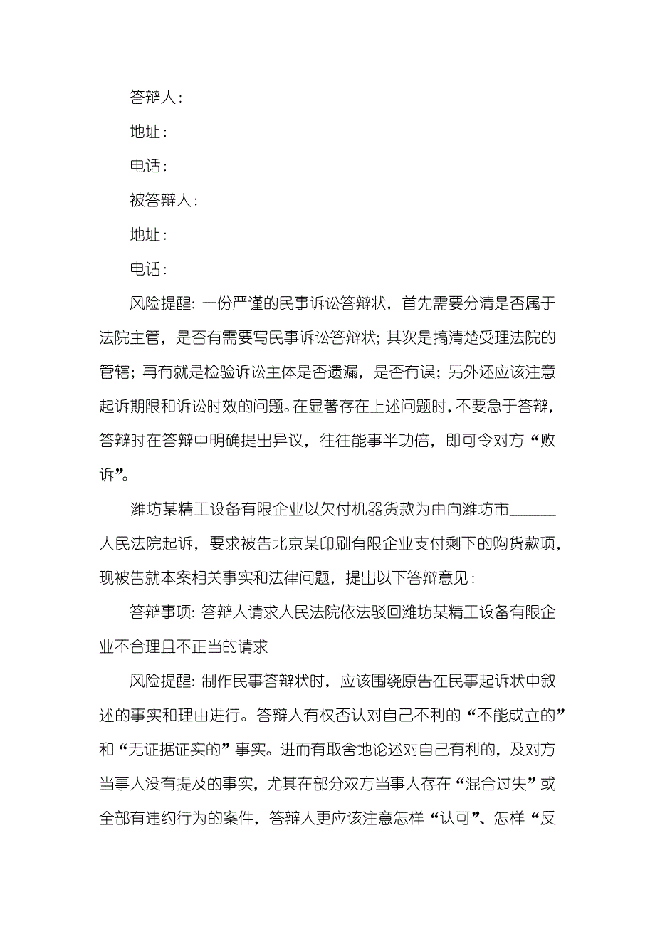 拖欠工程款和贷款答辩状范本两篇_第4页