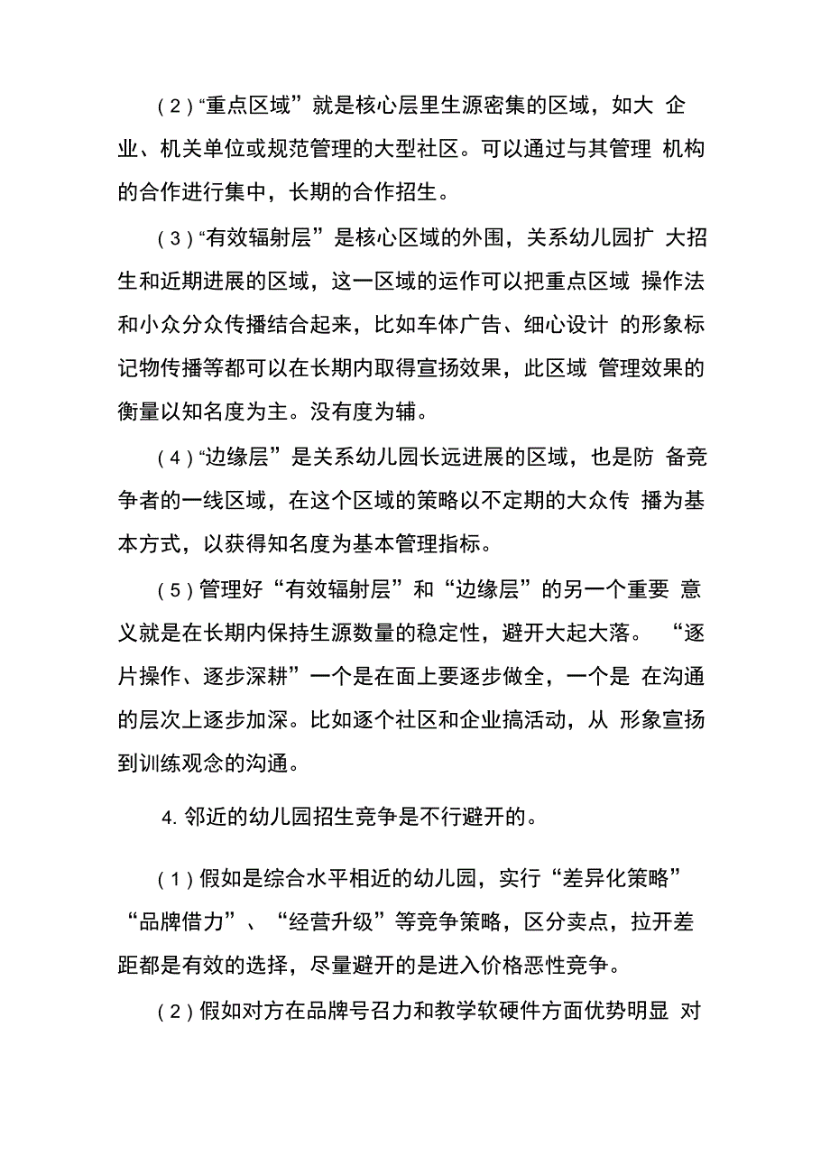 幼儿园招生存在问题_第2页