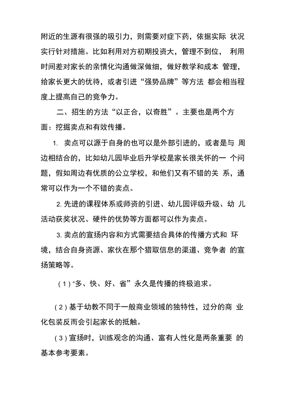 幼儿园招生存在问题_第3页