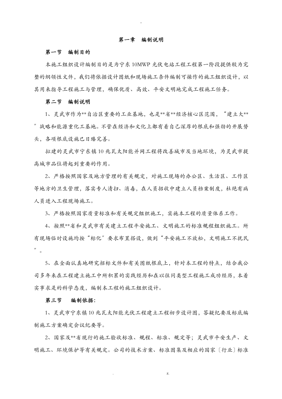 华电宁东10MWP光伏电站项目施工设计方案_第3页
