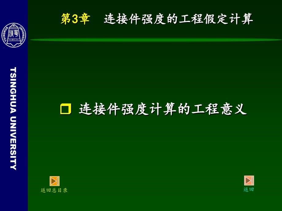 材料力学第3章连接件的剪切与挤压假定计算_第5页