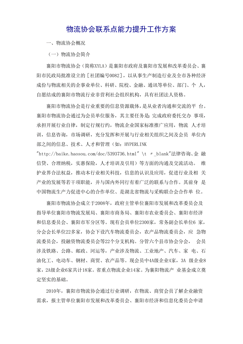 中小商贸流通企业服务项目申报 物流协会总章_第2页