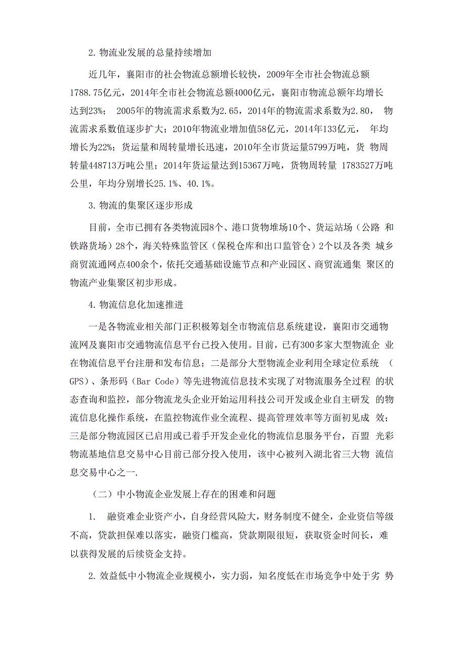 中小商贸流通企业服务项目申报 物流协会总章_第4页