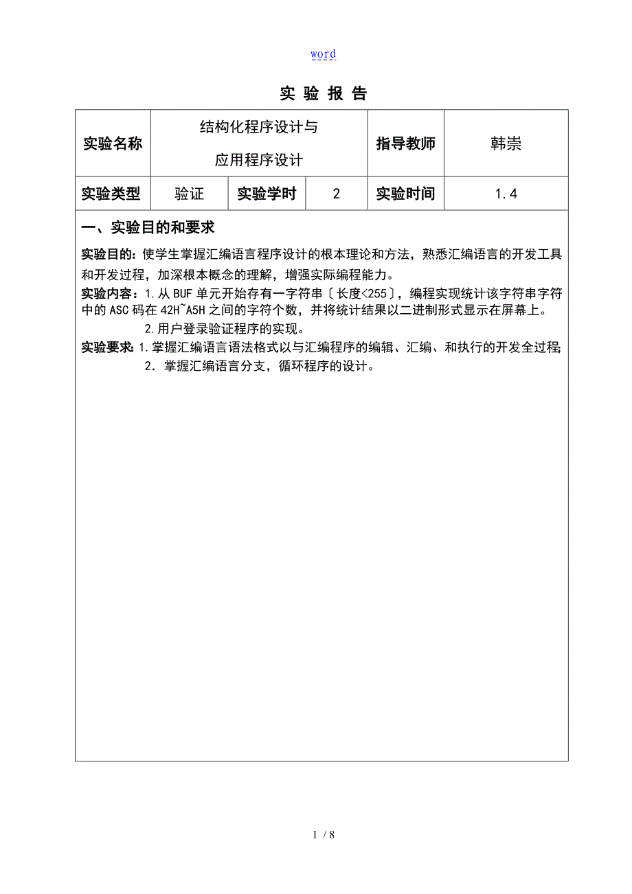 B12040813--实验2_第2页