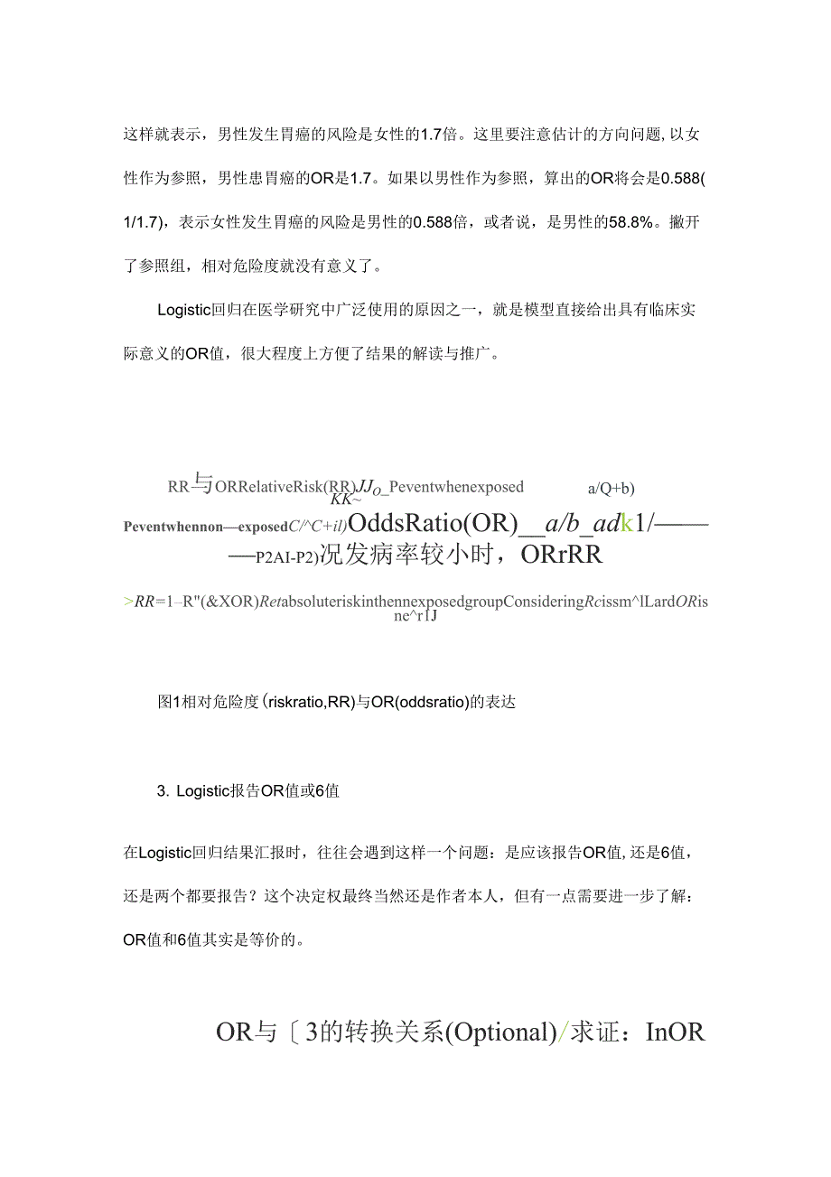 Logistic回归分析报告结果解读分析_第3页