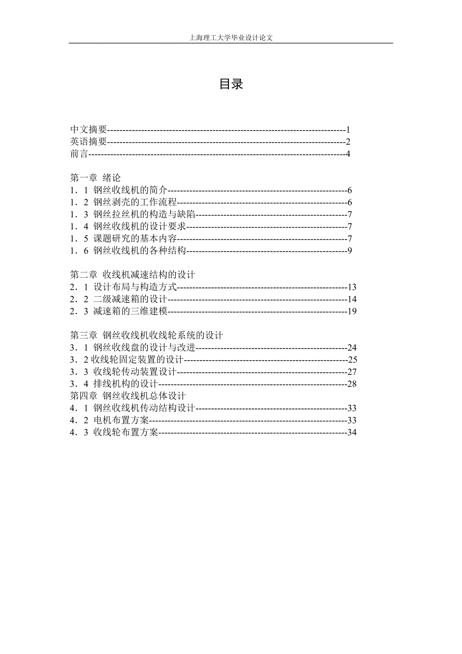 钢丝收线机的总体与控制系统设计毕业论文设计.doc_第3页