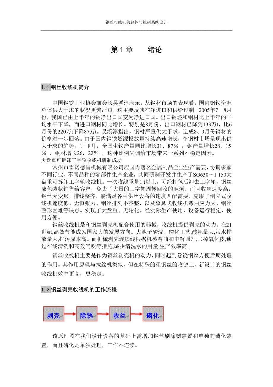 钢丝收线机的总体与控制系统设计毕业论文设计.doc_第5页