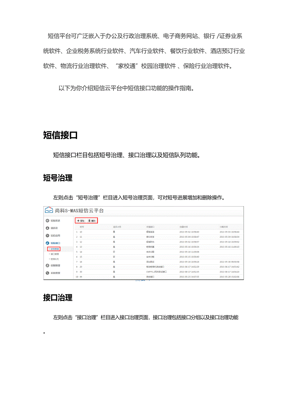 SMAS短信云平台操作指南：短信接口_第1页