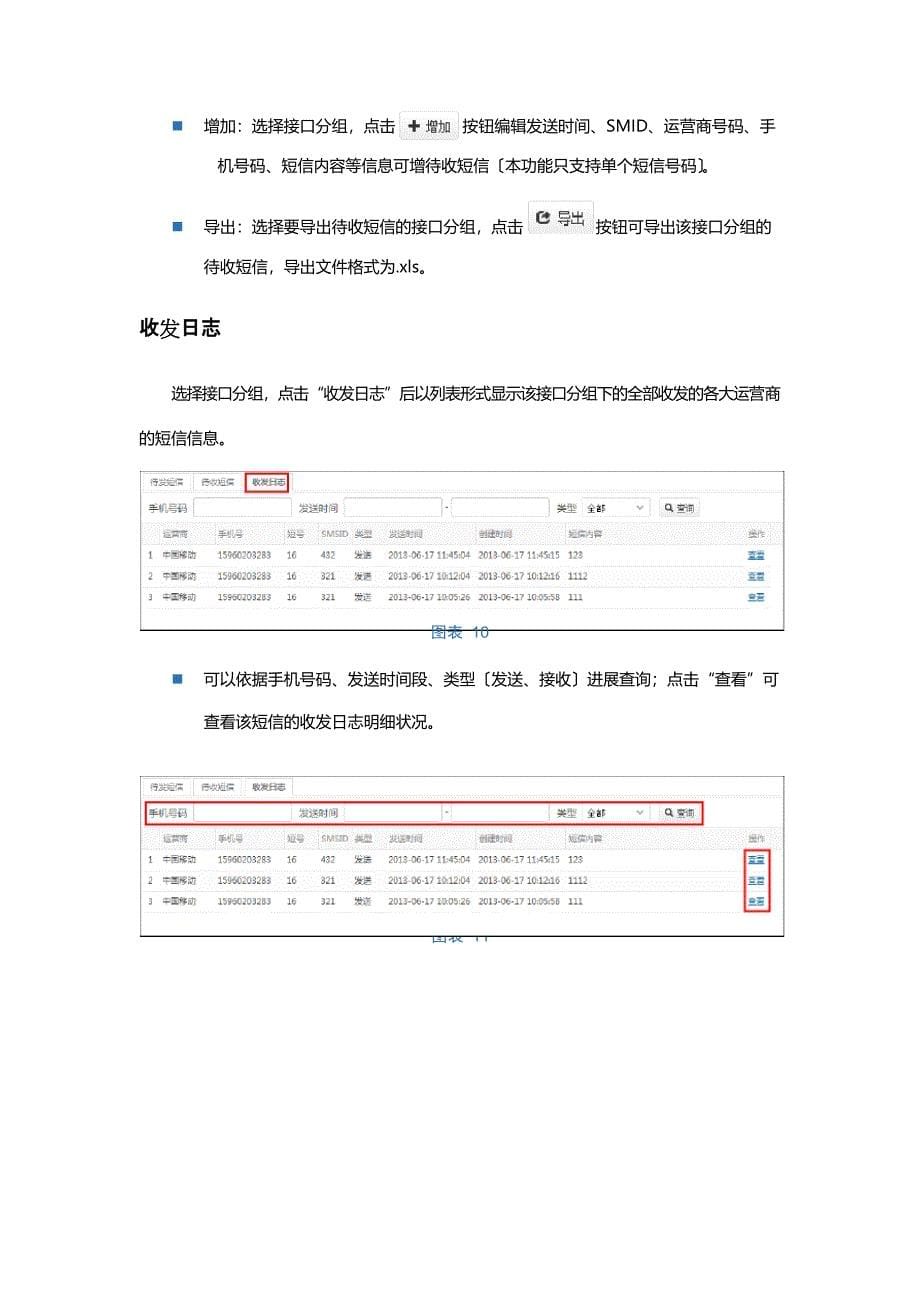 SMAS短信云平台操作指南：短信接口_第5页