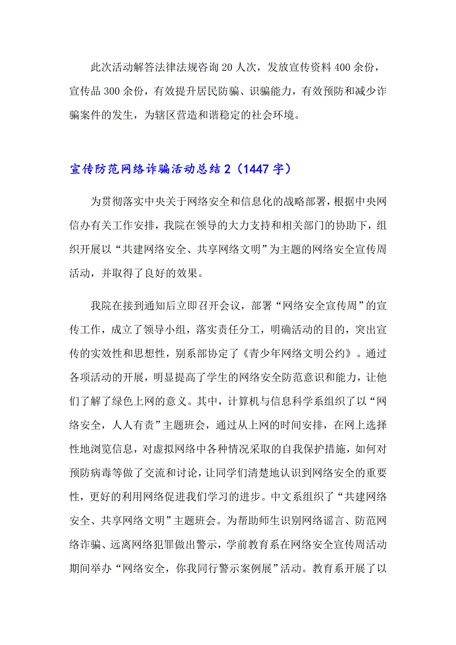 宣传防范网络诈骗活动总结_第2页