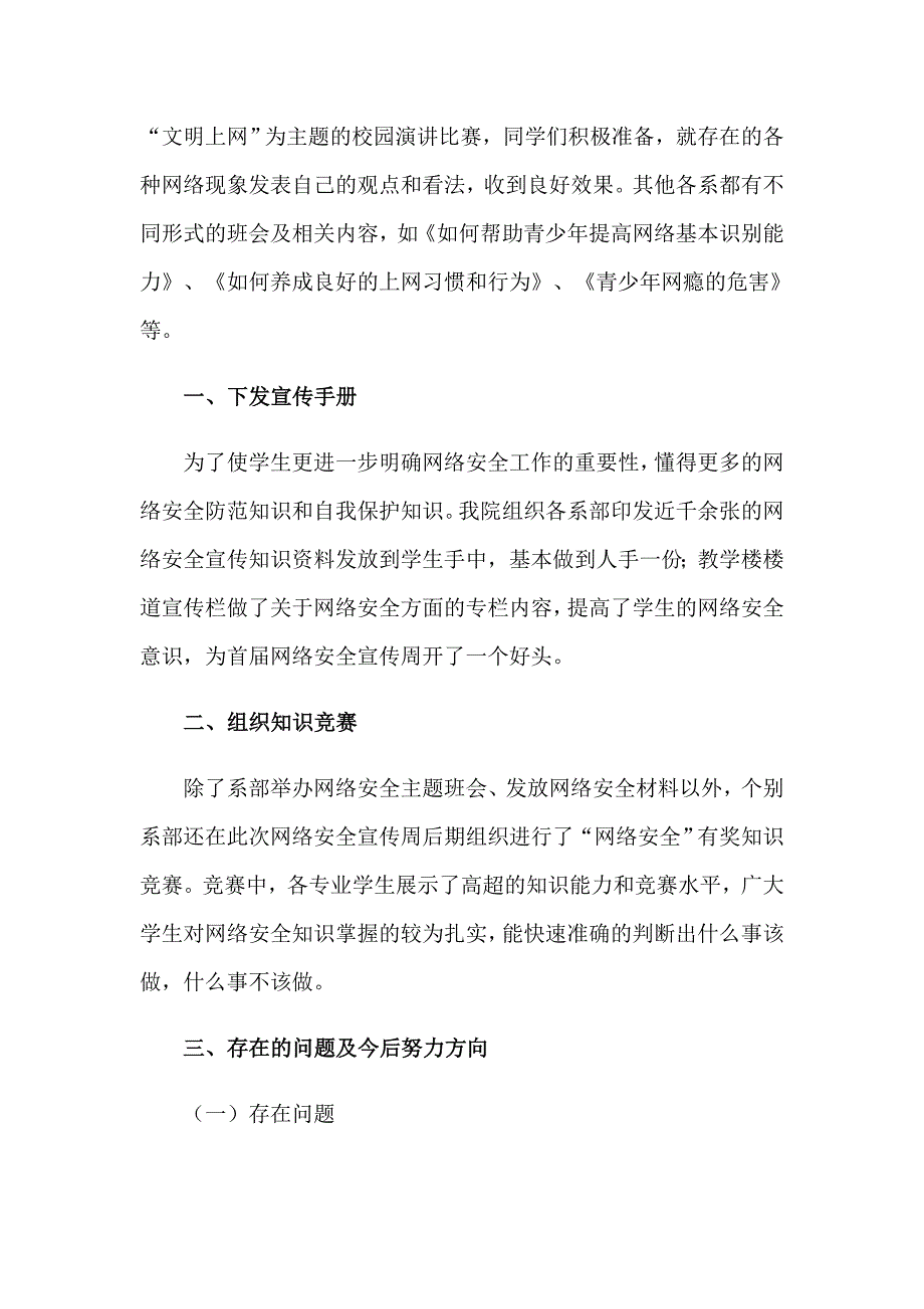 宣传防范网络诈骗活动总结_第3页