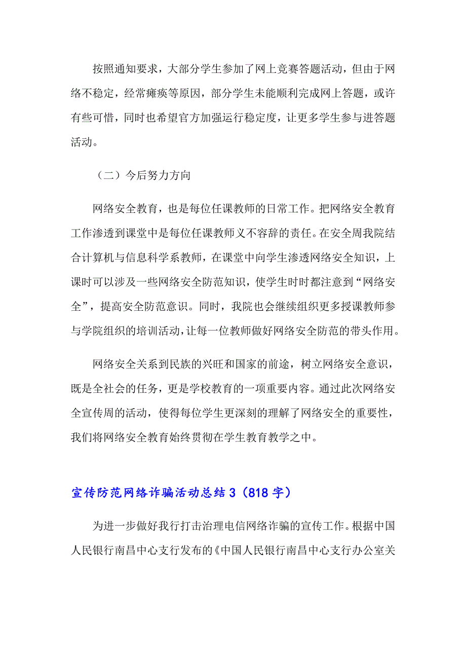 宣传防范网络诈骗活动总结_第4页