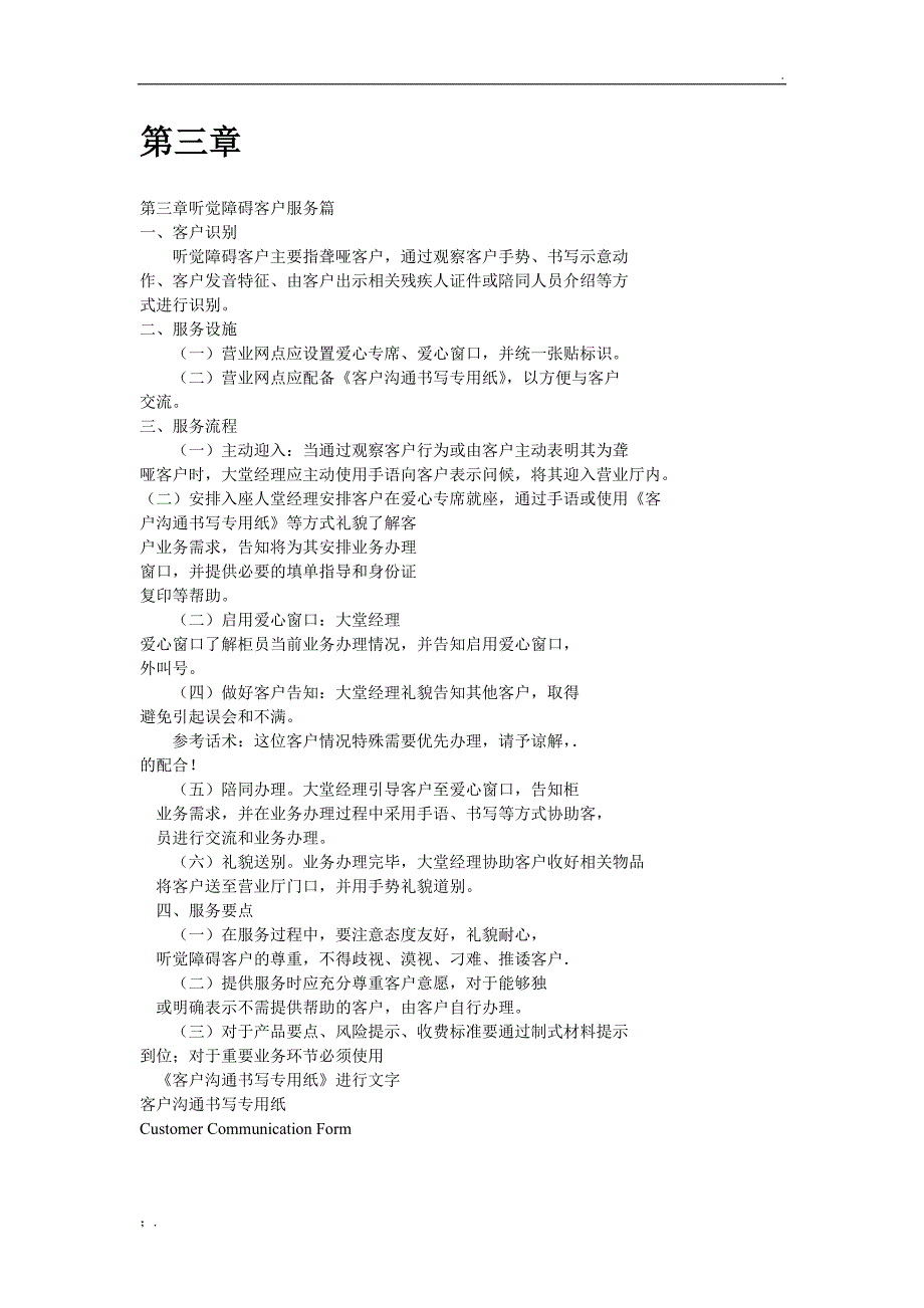 银行特需客户服务流程指引_第4页