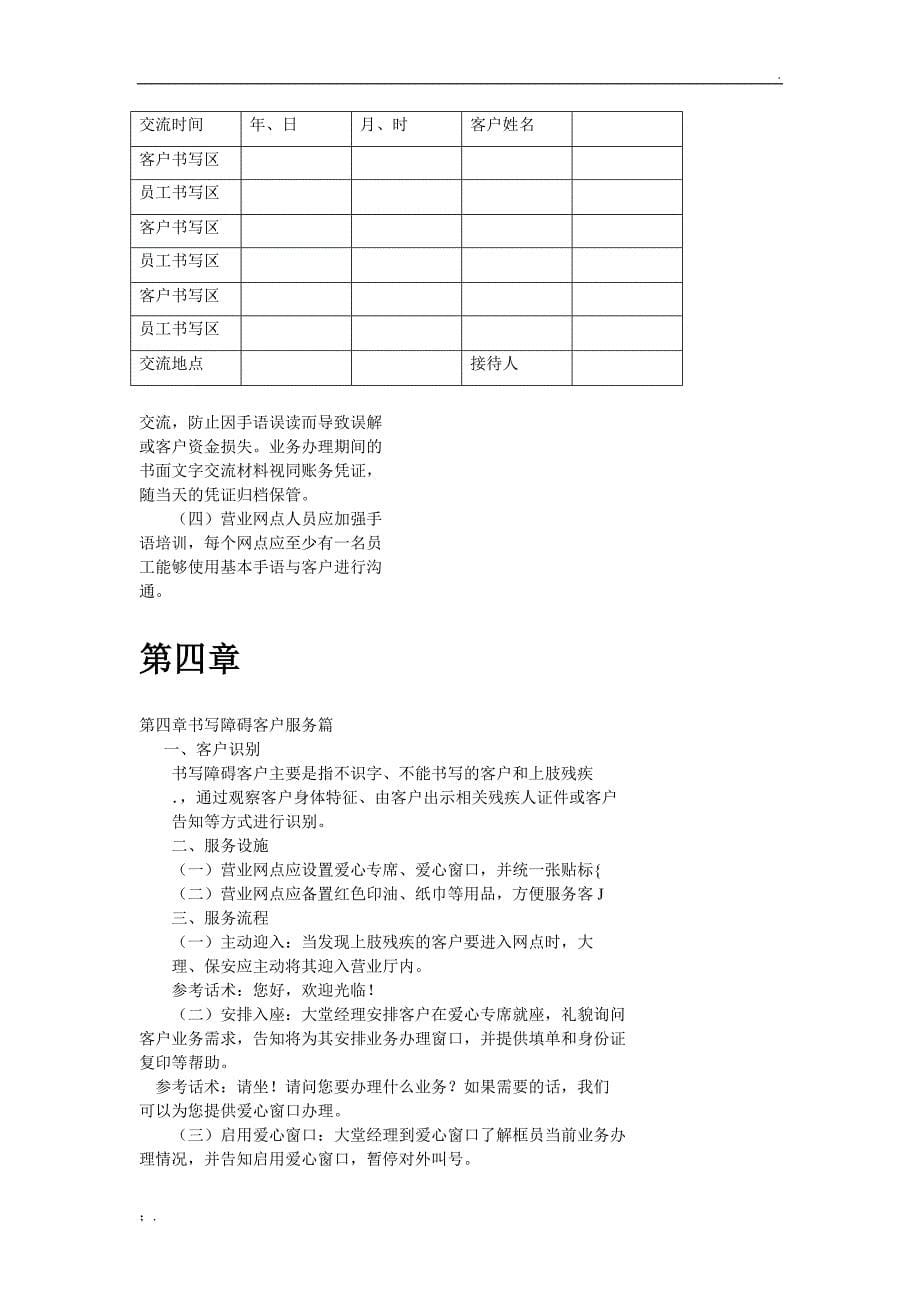 银行特需客户服务流程指引_第5页