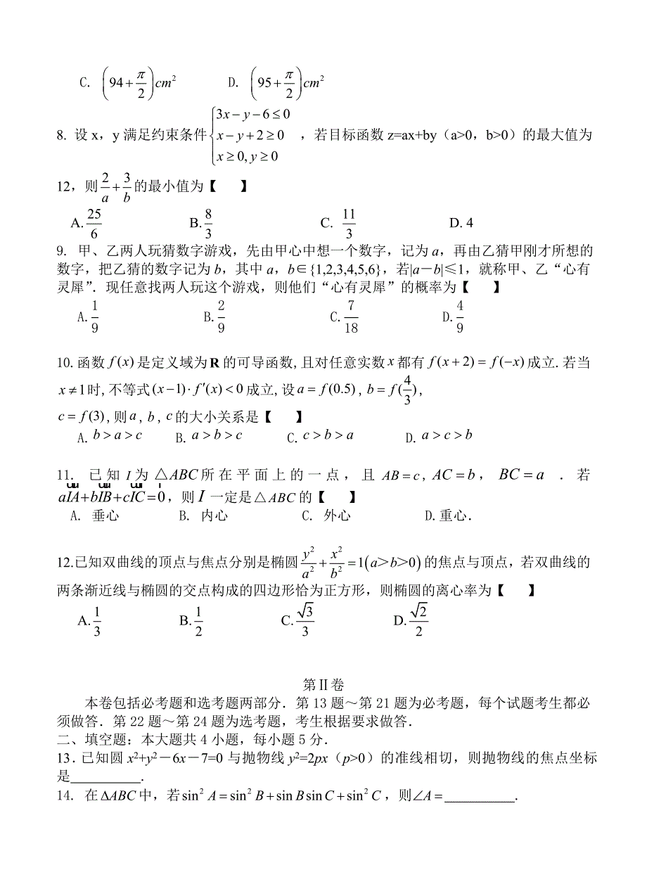 陕西省西工大附中高三下学期5月模拟考试数学文试题及答案_第2页