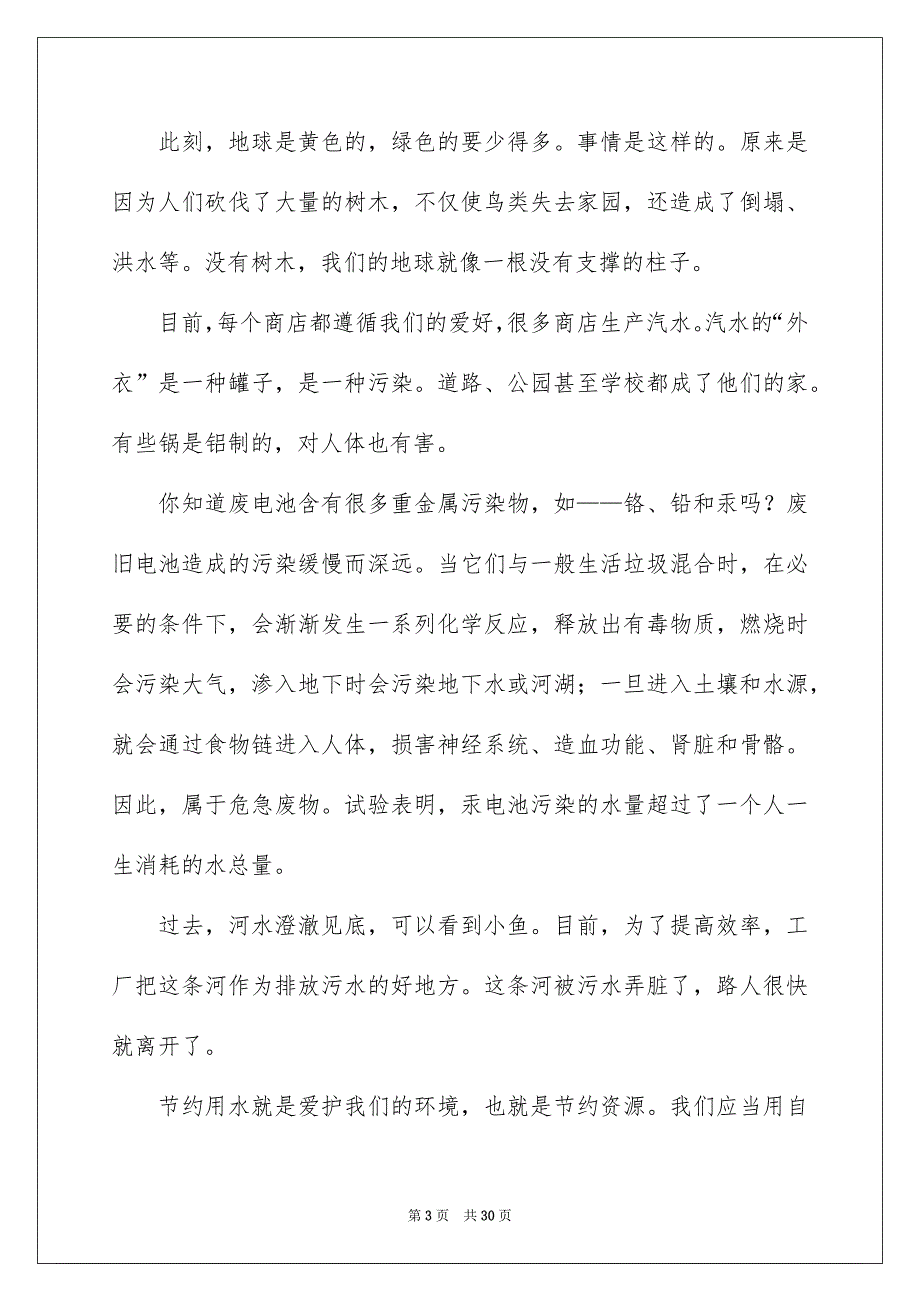 关于环保的演讲稿集锦15篇_第3页