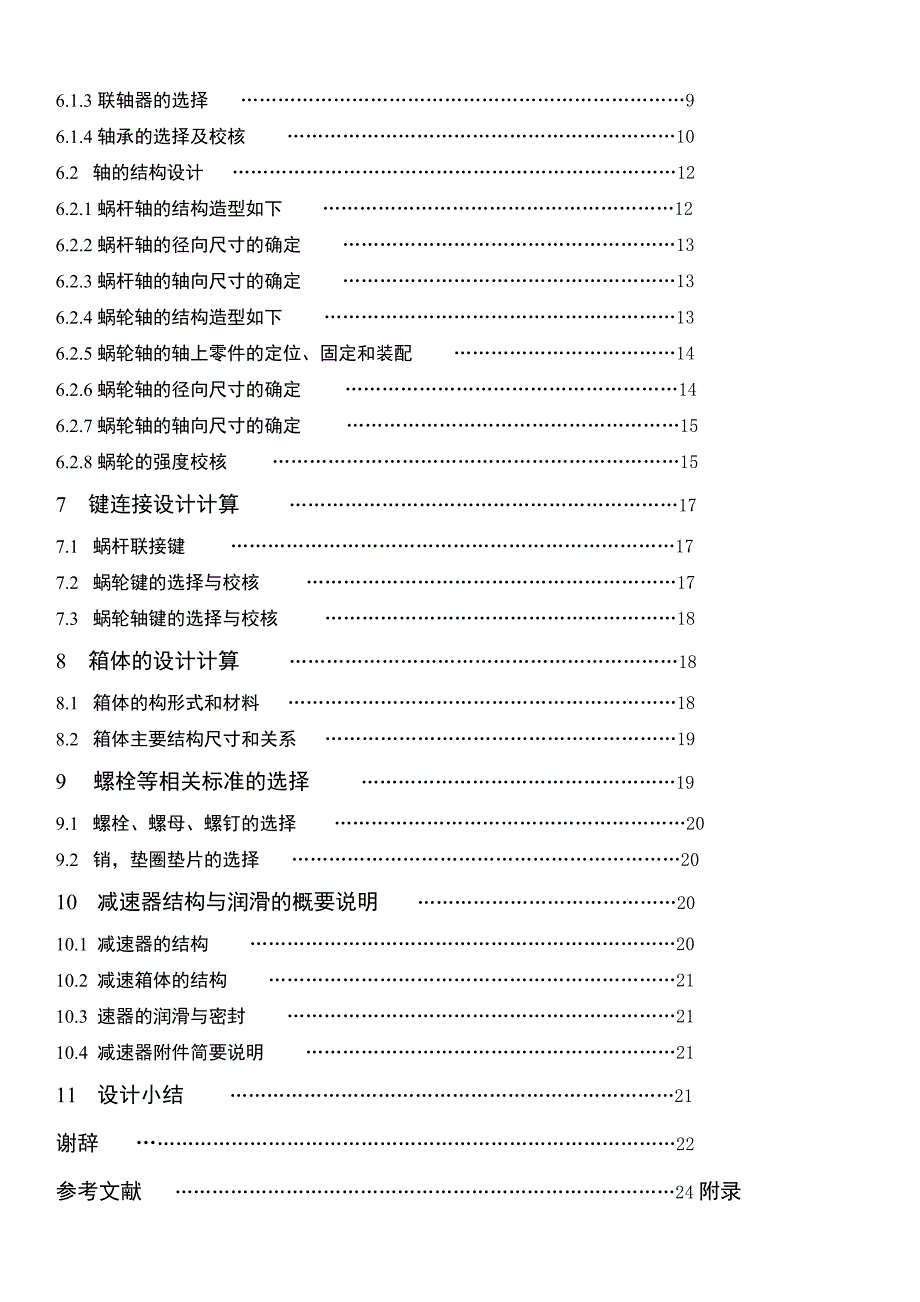 一级蜗轮蜗杆减速器设计_第2页