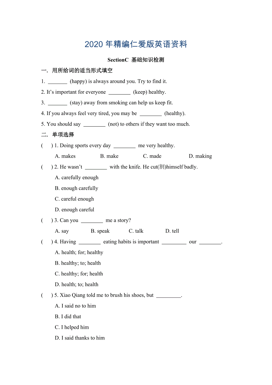 年仁爱版八年级英语上册Unit 2 Topic 3SectionC基础知识检测_第1页