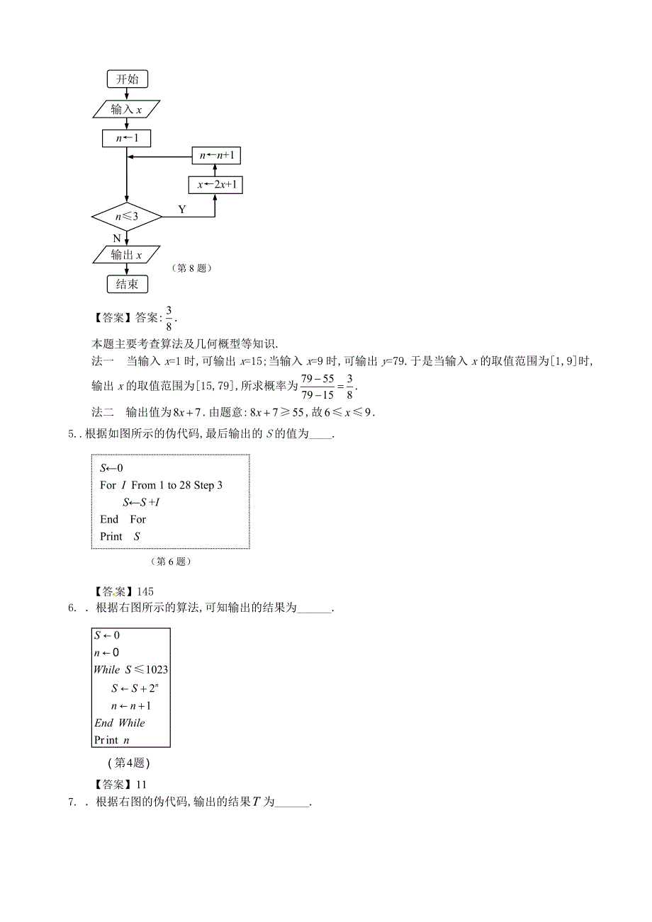 2015江苏高考考前训练----算法初步_第2页