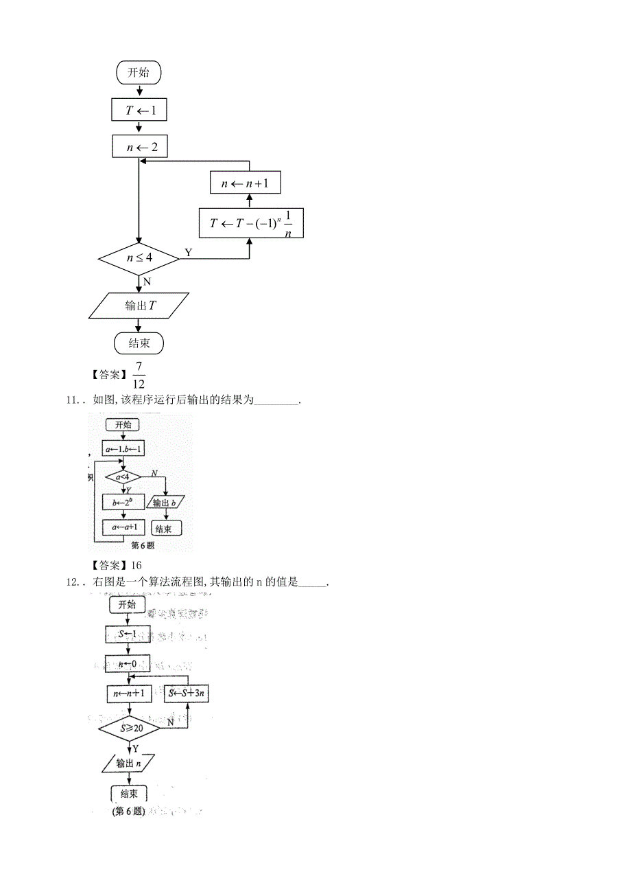 2015江苏高考考前训练----算法初步_第4页