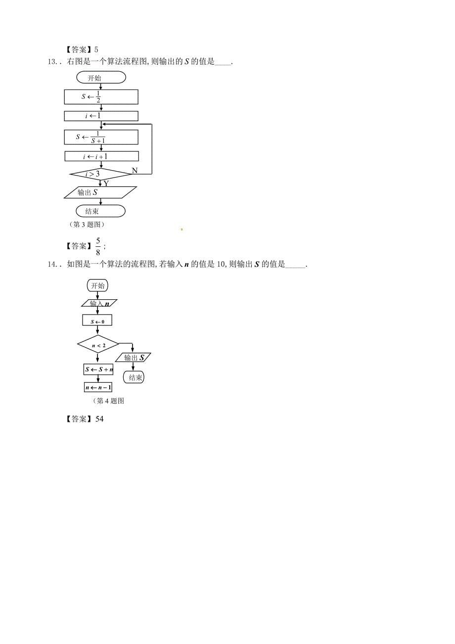 2015江苏高考考前训练----算法初步_第5页