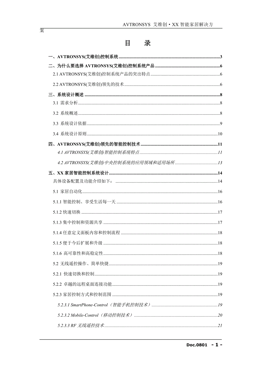 AVTRONSYS智能家居方案_第1页