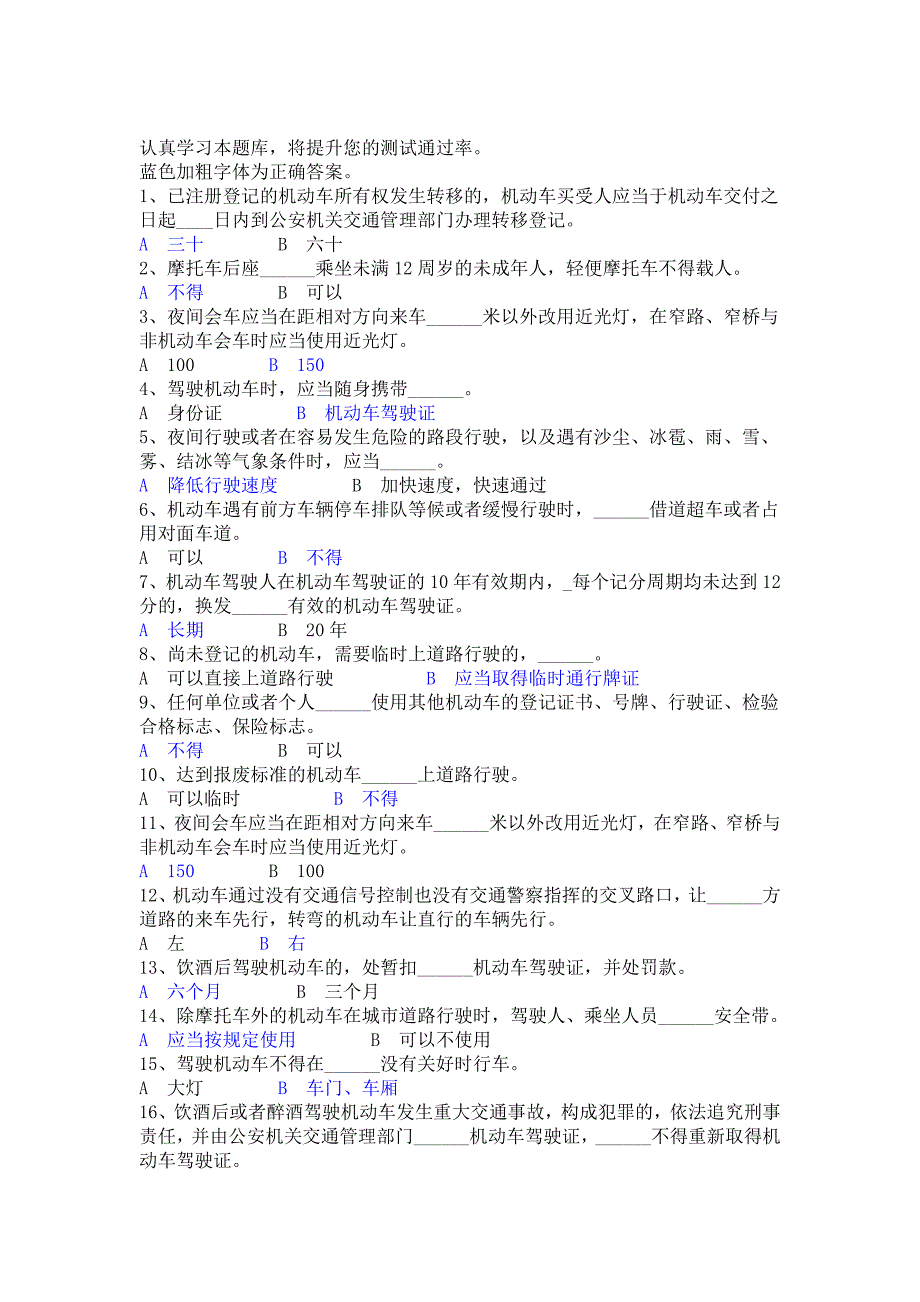 交通减分题库_第1页