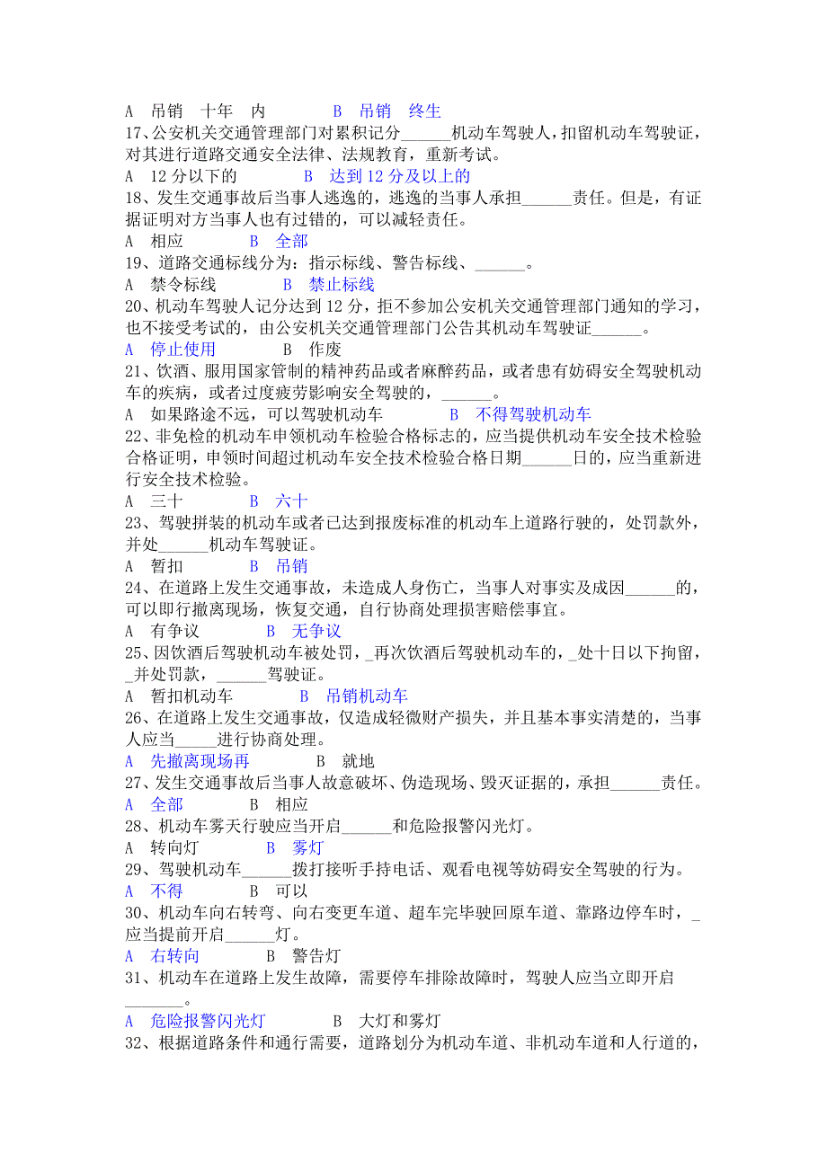 交通减分题库_第2页