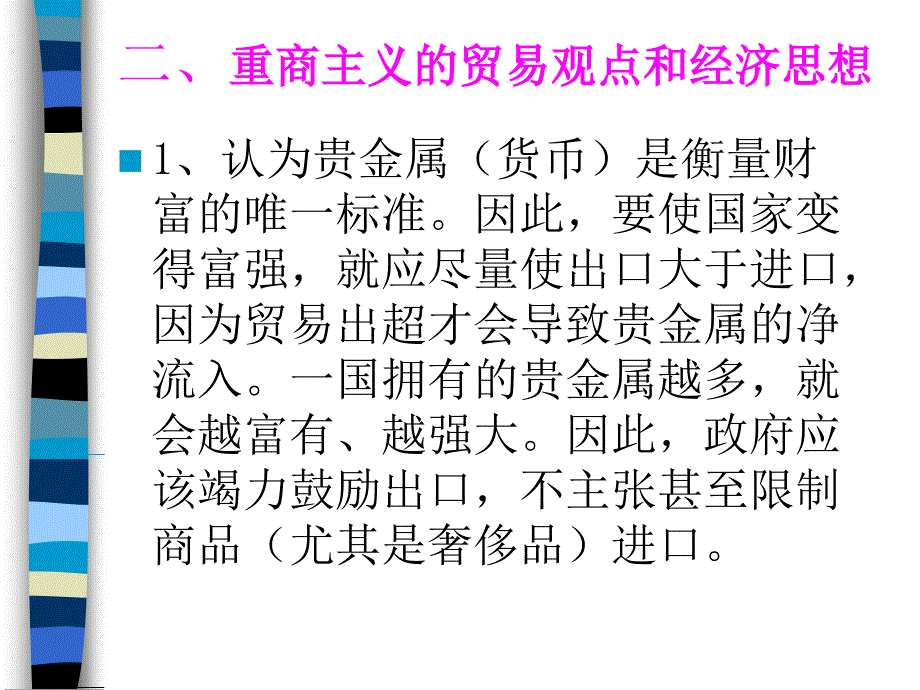 广东省省级课程国际贸易第三部分古典国际贸易理论_第4页