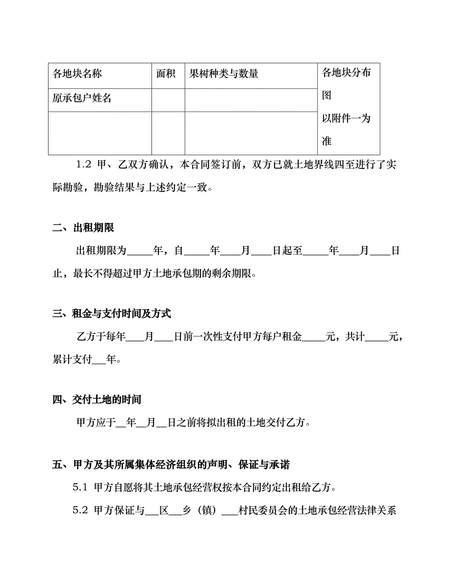 承包经营权出租合同_第2页