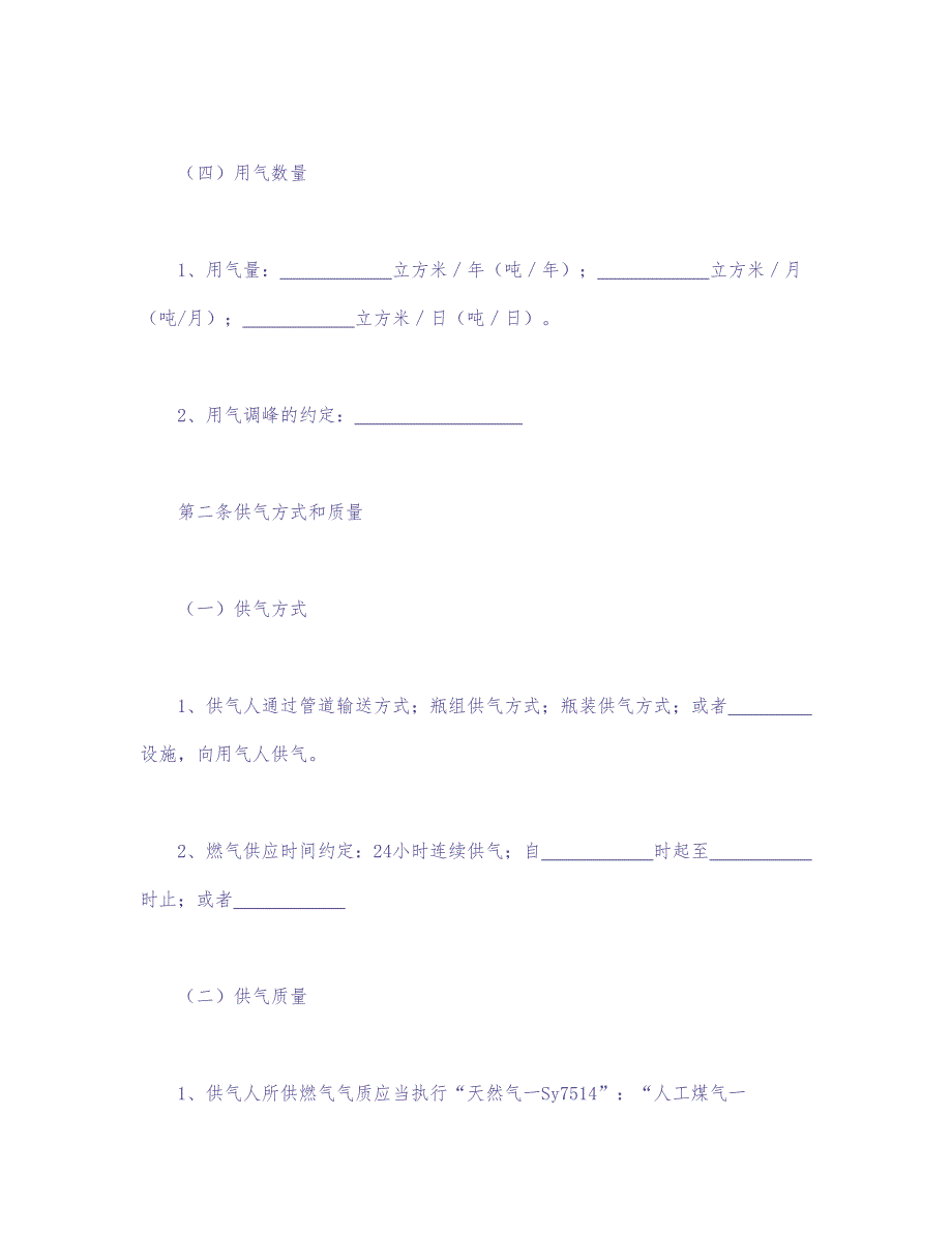 城市供用气合同 (2)（天选打工人）.docx_第2页