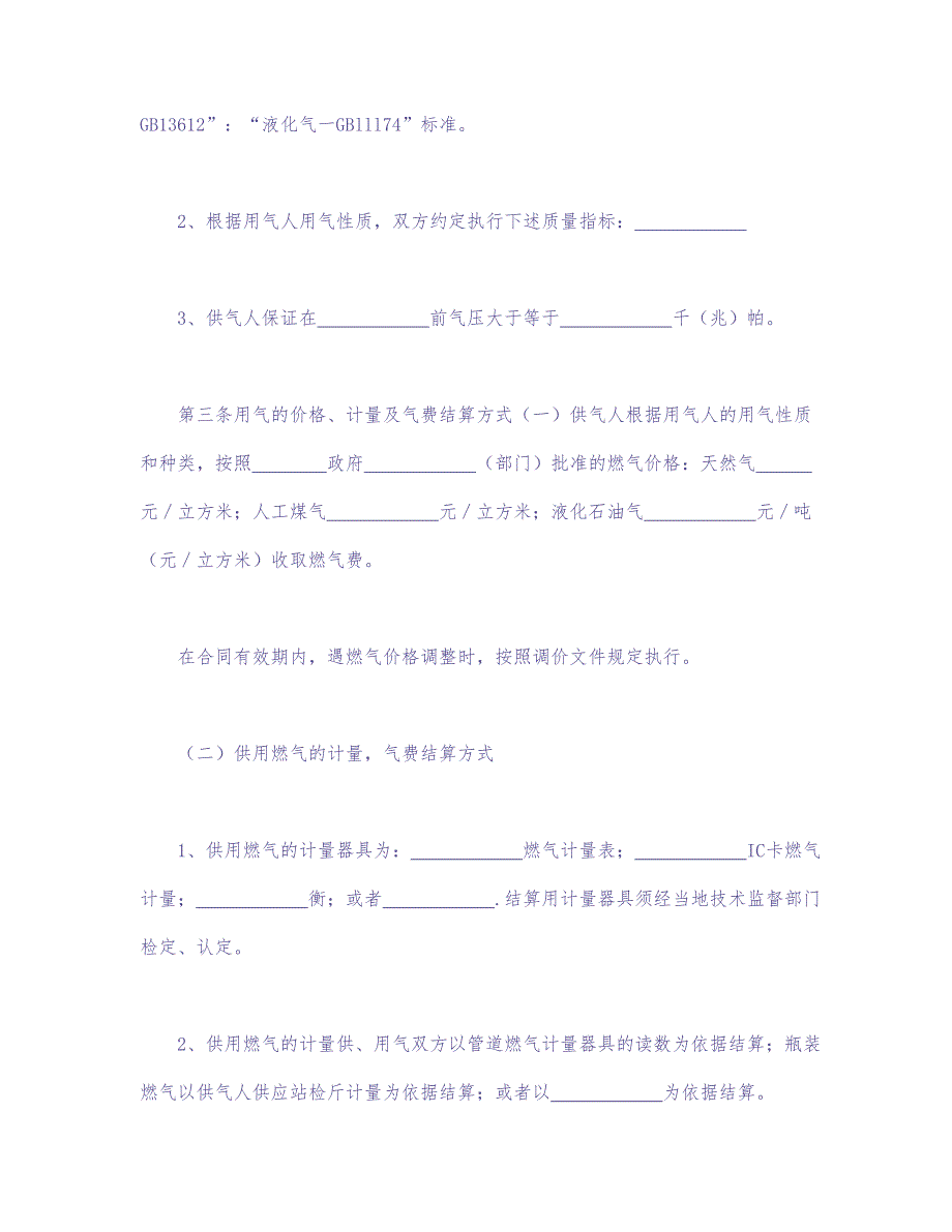 城市供用气合同 (2)（天选打工人）.docx_第3页