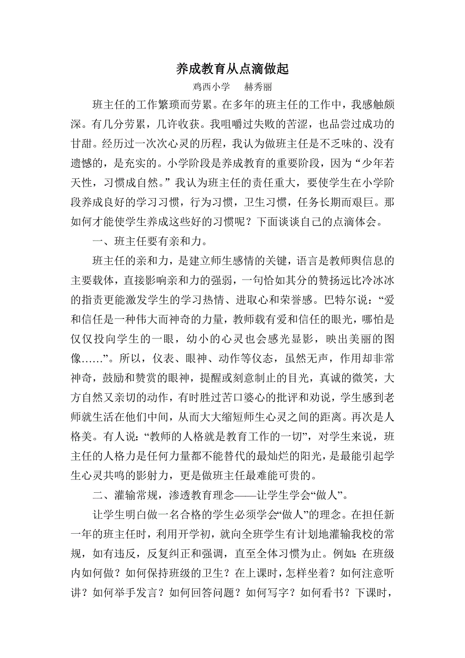 养成教育材料.doc_第1页