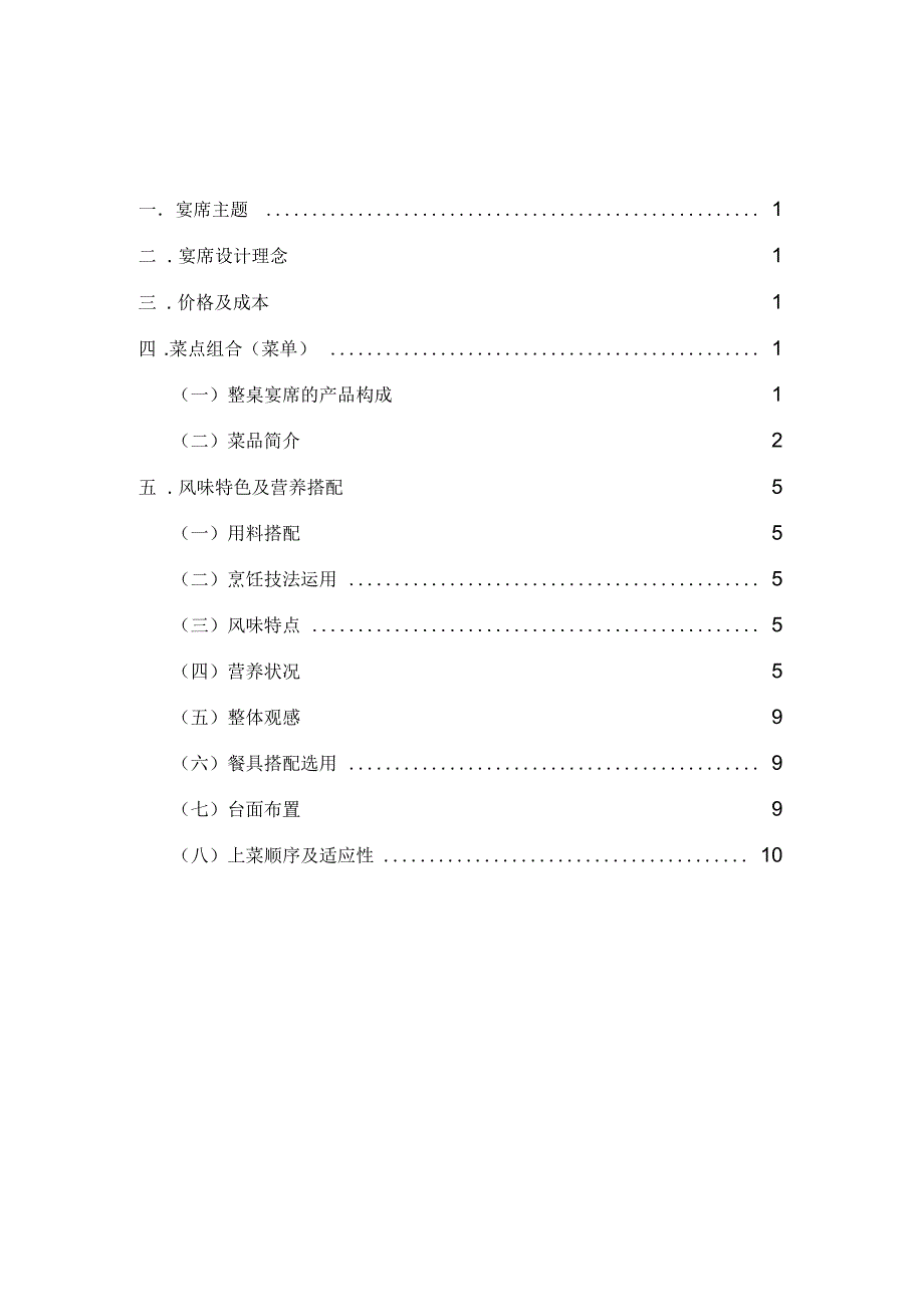 “茶”主题宴会设计书_第2页