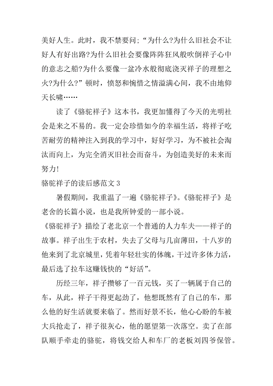 骆驼祥子的读后感范文3篇写关于骆驼祥子的读后感_第4页