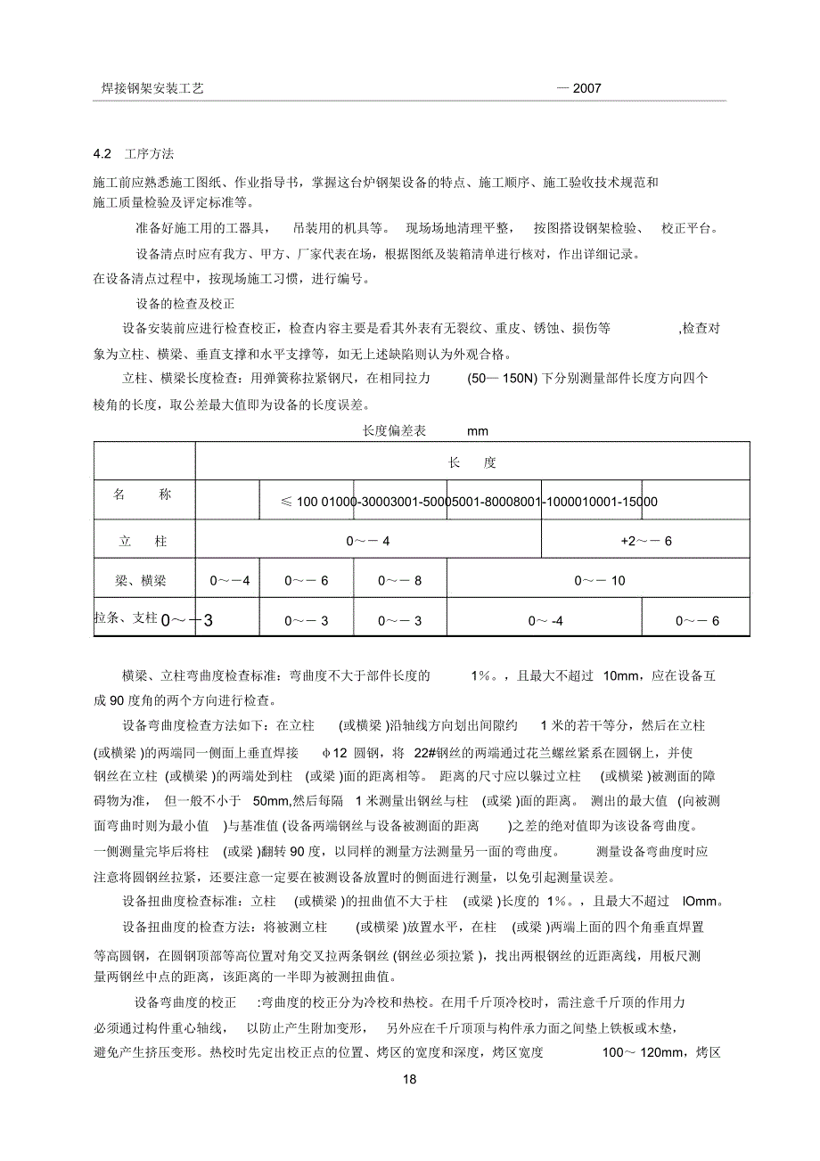 焊接钢架安装施工工艺模板_第2页