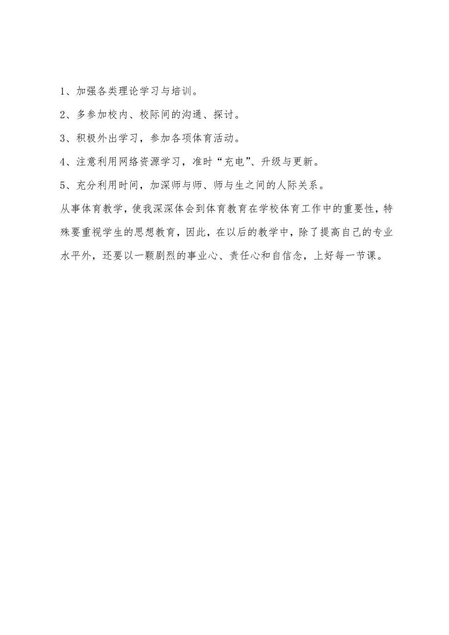 2023年学年度二年级音乐上教学工作总结.docx_第5页