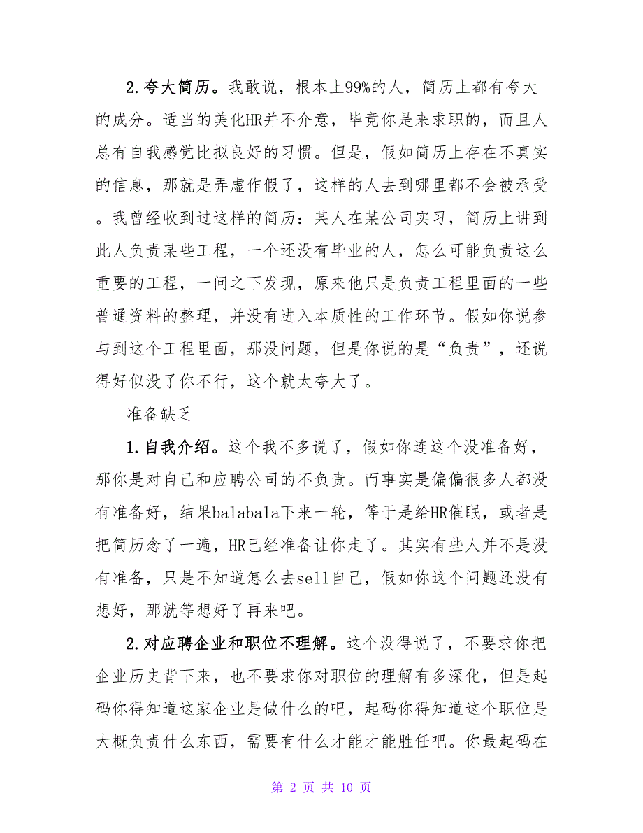 面试中你究竟出了什么问题.doc_第2页