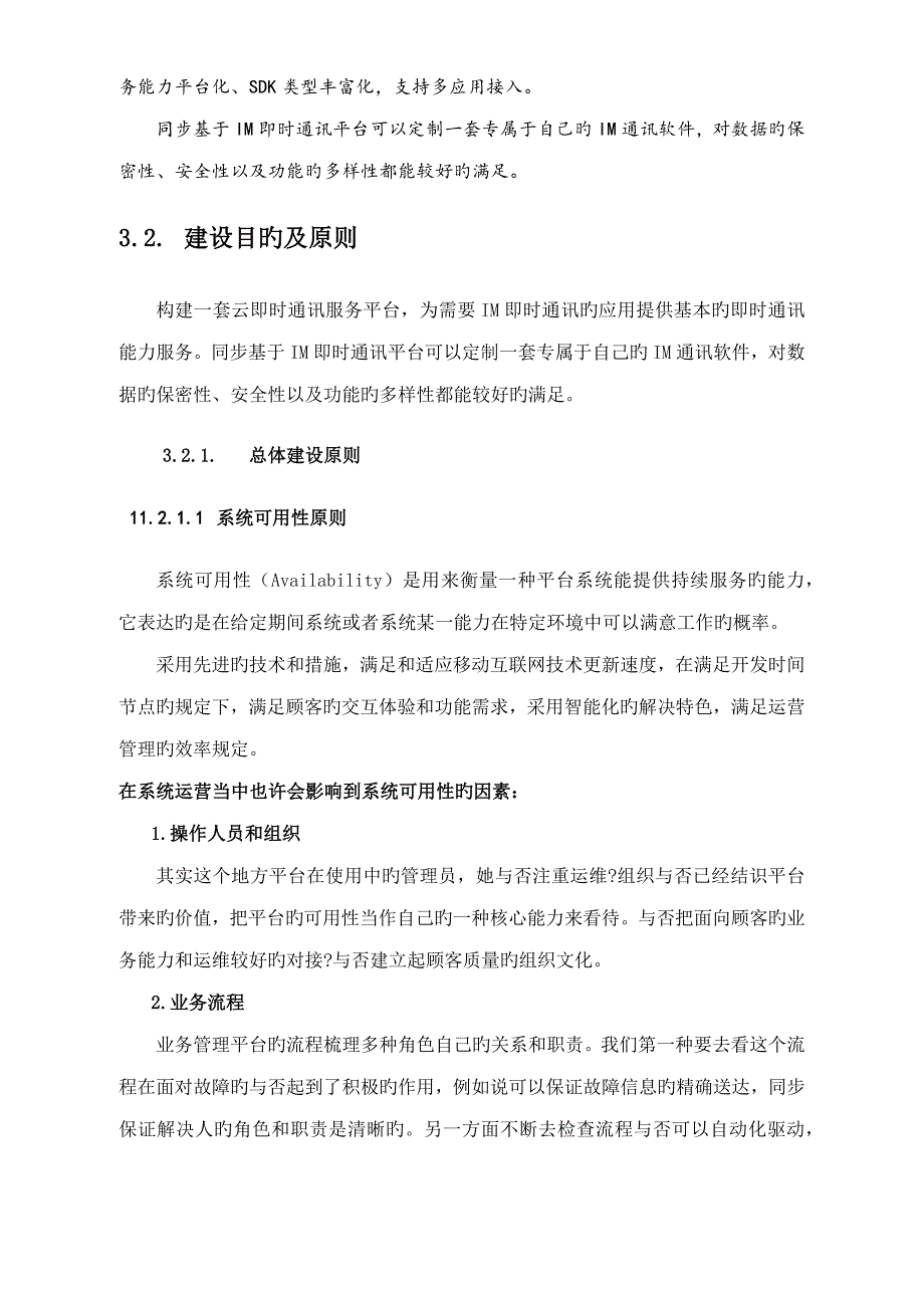 IM即时通信专项项目重点技术专题方案_第2页