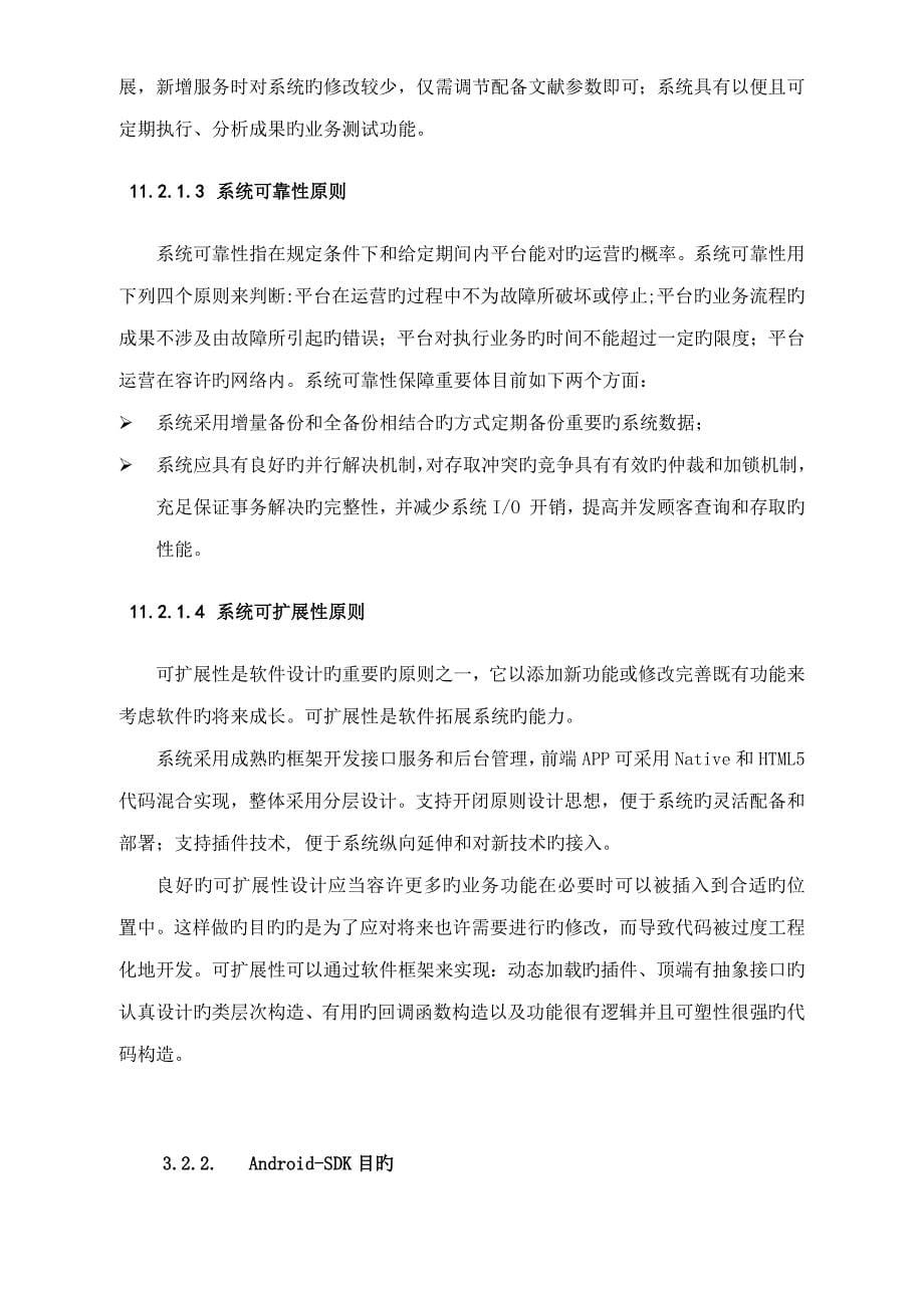 IM即时通信专项项目重点技术专题方案_第5页