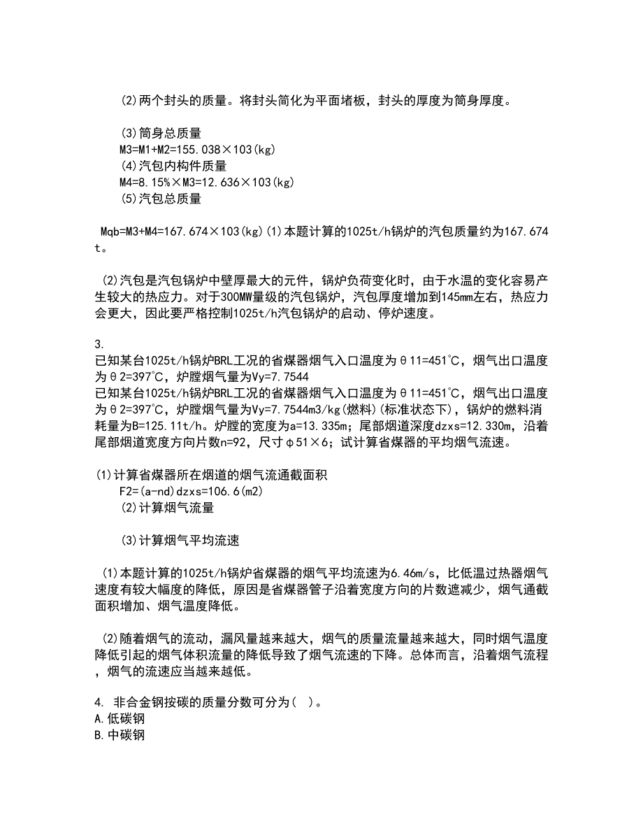 东北大学21春《金属学与热处理基础》在线作业二满分答案_42_第2页