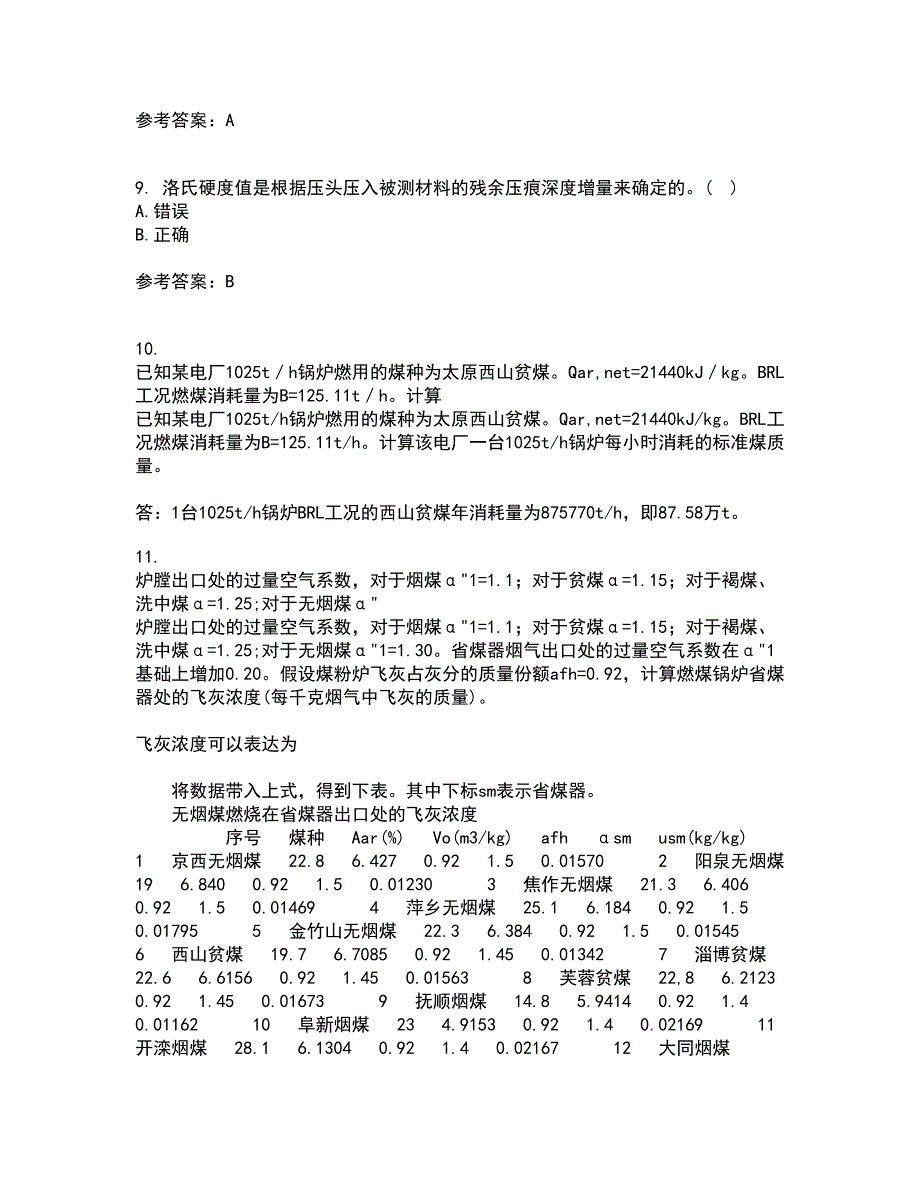 东北大学21春《金属学与热处理基础》在线作业二满分答案_42_第4页