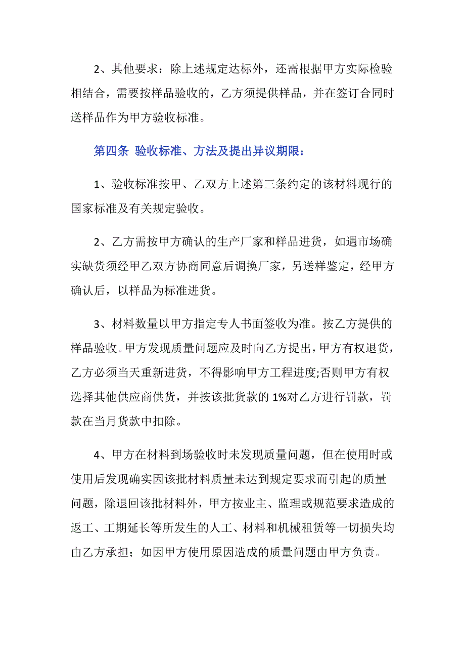 五金购销合同范本的内容有哪些_第3页