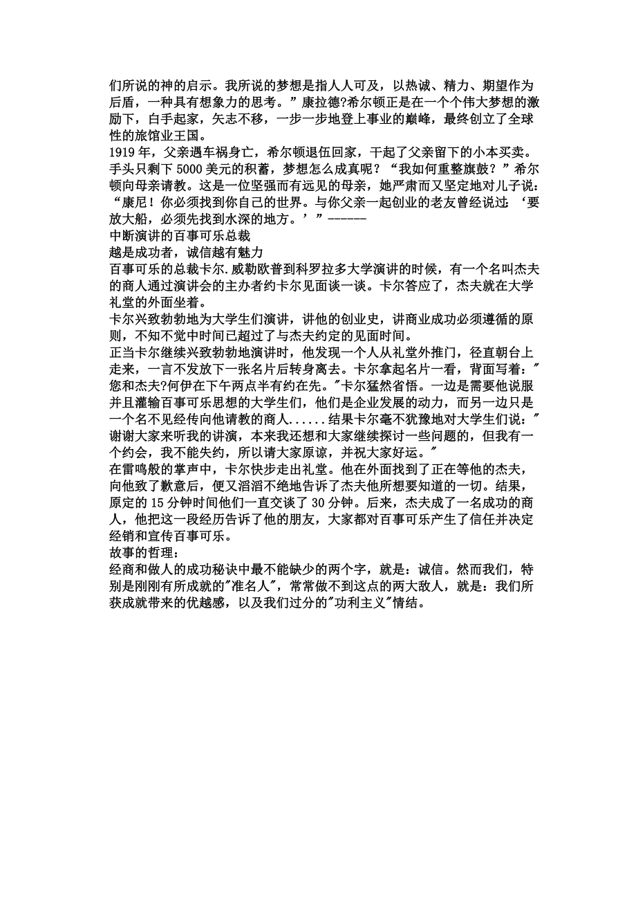 高考作文素材积累之企业经营篇_第4页