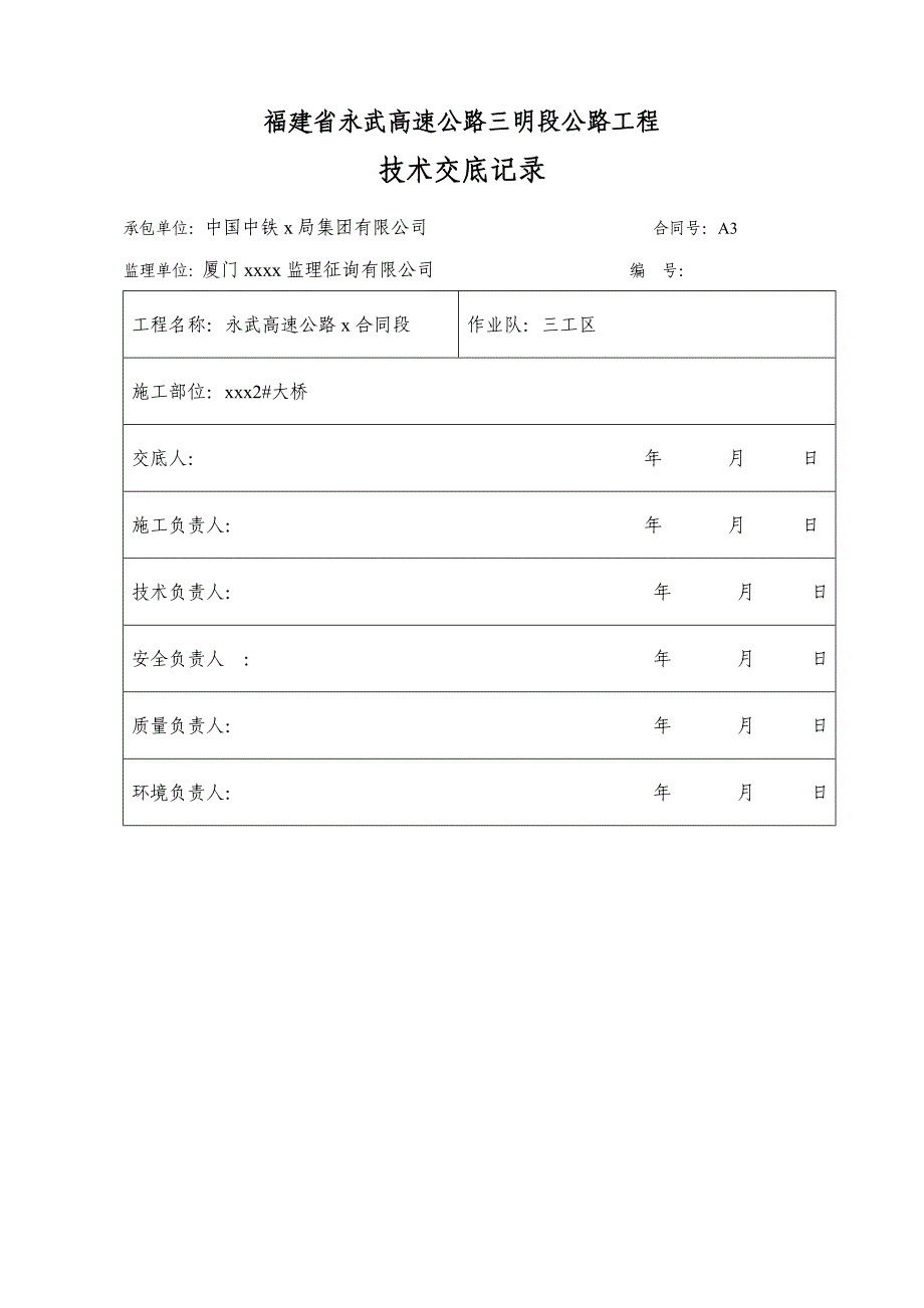 墩柱及系梁综合施工重点技术交底_第1页