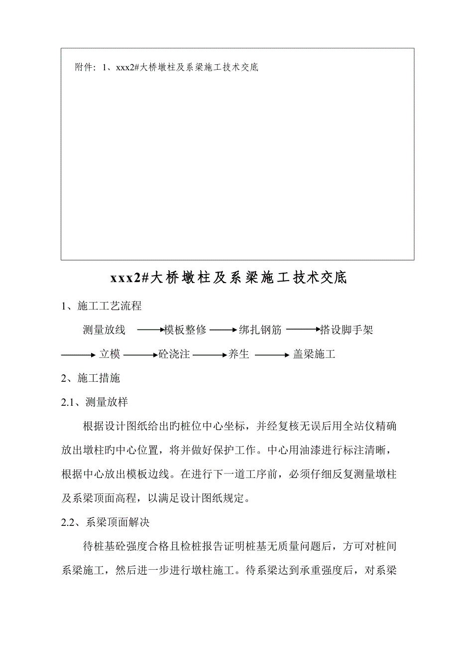 墩柱及系梁综合施工重点技术交底_第2页