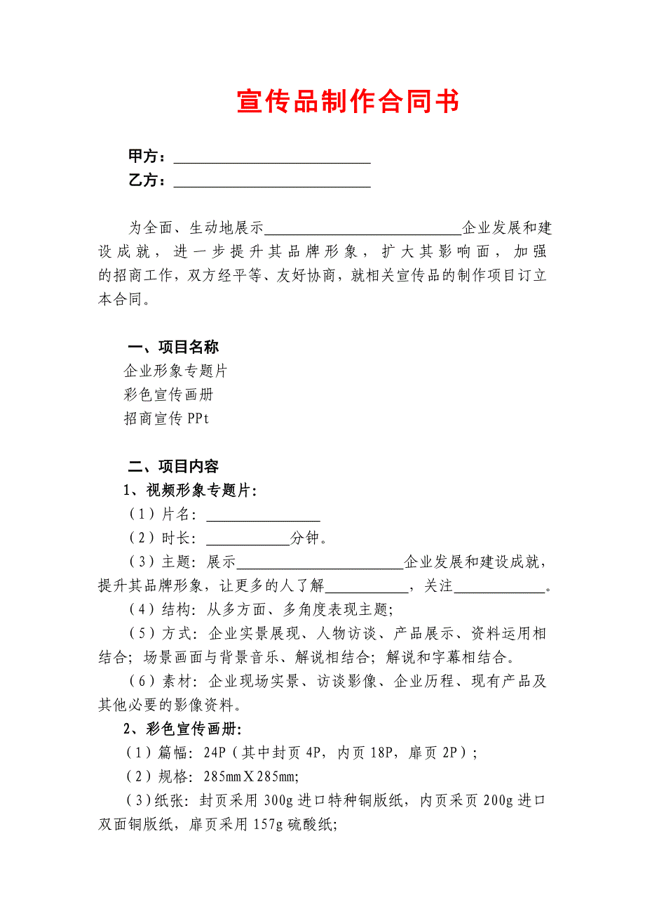 XX公司宣传品制作合同书.doc_第1页