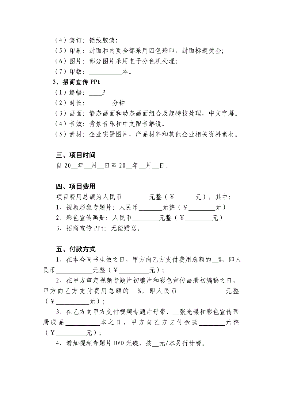 XX公司宣传品制作合同书.doc_第2页