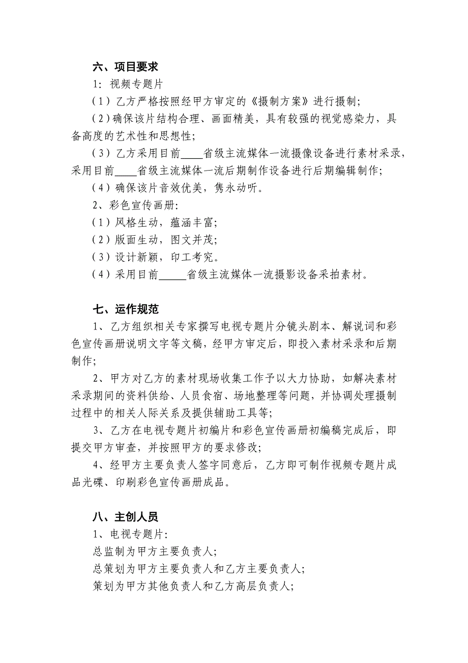 XX公司宣传品制作合同书.doc_第3页